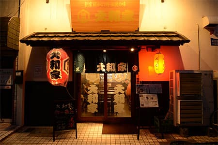 大和家